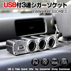 Wf-0120 0731642570834 In Car Usb Tripple Socket